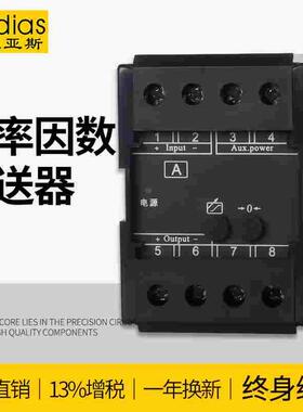 功率因数变送器单相100V220V400V输出模拟量4-20mA0-20mA0-10V5V