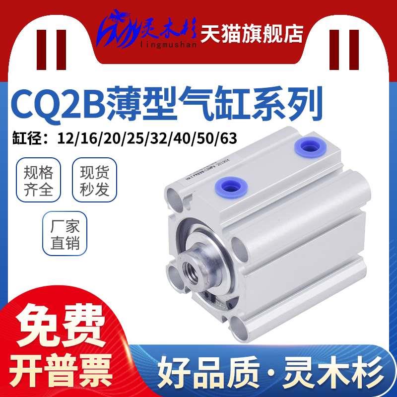 小型气动smc微型汽缸薄型CQ2B/CDQ2B20-25/32/40/50/63大推力气缸