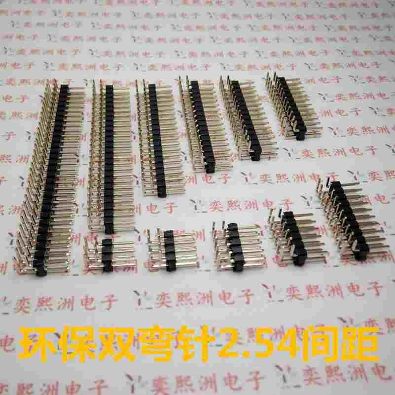 转接板双排弯针2.54mm间距 2*3P/6P/10P/15P/20P/30P 环保弯排针