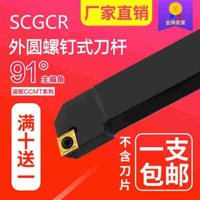 数控外圆车刀99度刀杆SCGCR1212H091616H09车刀杆机夹车刀具包