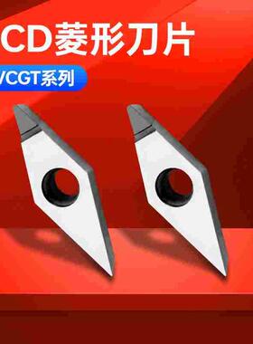 卡玛斯 轮毂拉丝专用 开槽金刚石刀片VCGT110304/ VCGT160404PCD