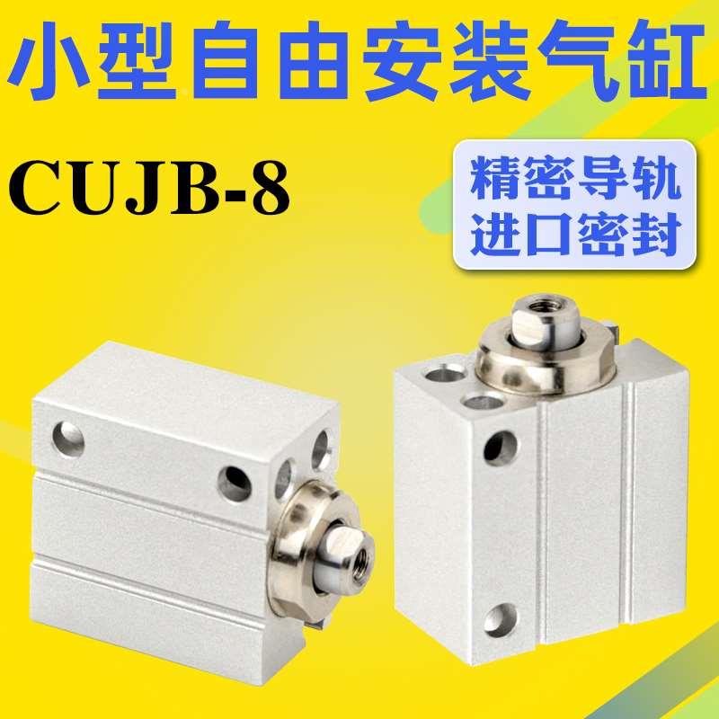 艾拉瑞尔CUJB/CDUJB8*4D-6D/8D/10D/15D/20D微小型自由安装气缸