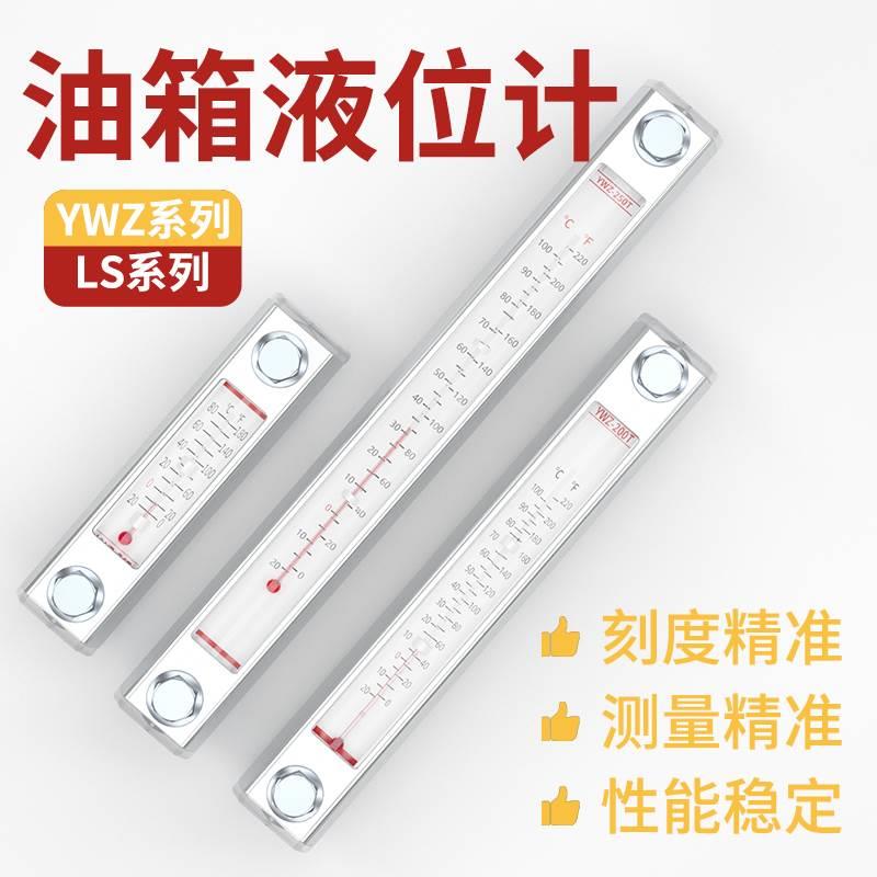 水箱油位计透明液压油箱液位计YWZ76T 80T 100T 125T有机玻璃管