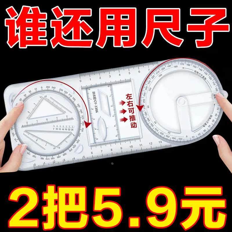 多功能尺子几何图形尺学生专用中小初中生软尺绘图函数学习活动角