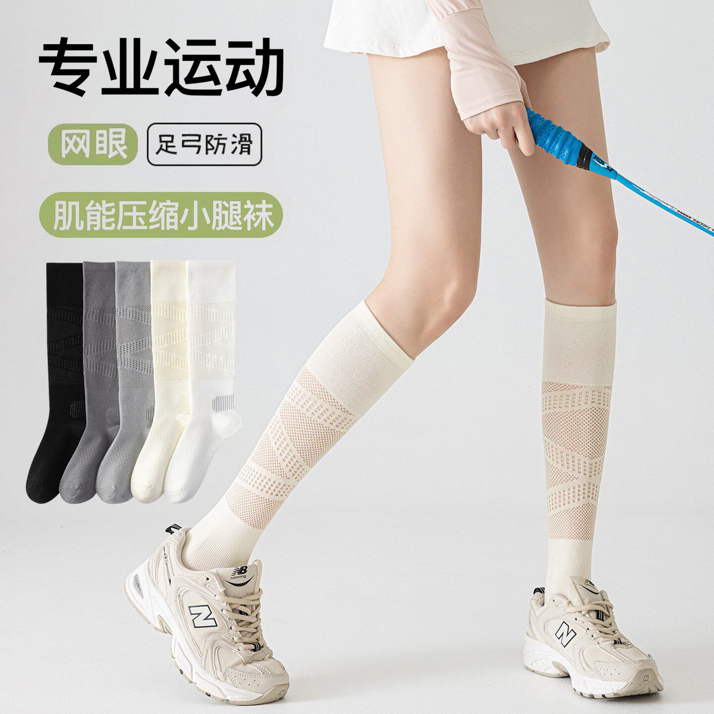 专业运动压力袜女春夏季薄款长筒羽毛球袜健身网球袜子白色小腿袜