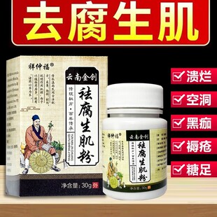 云南金创去腐生肌粉愈合褥疮金疮专用药伤口生肌散老人烂腿膏