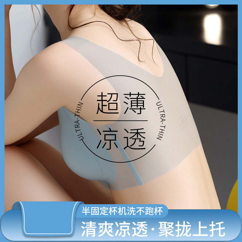 无痕内衣女透气薄款夏无