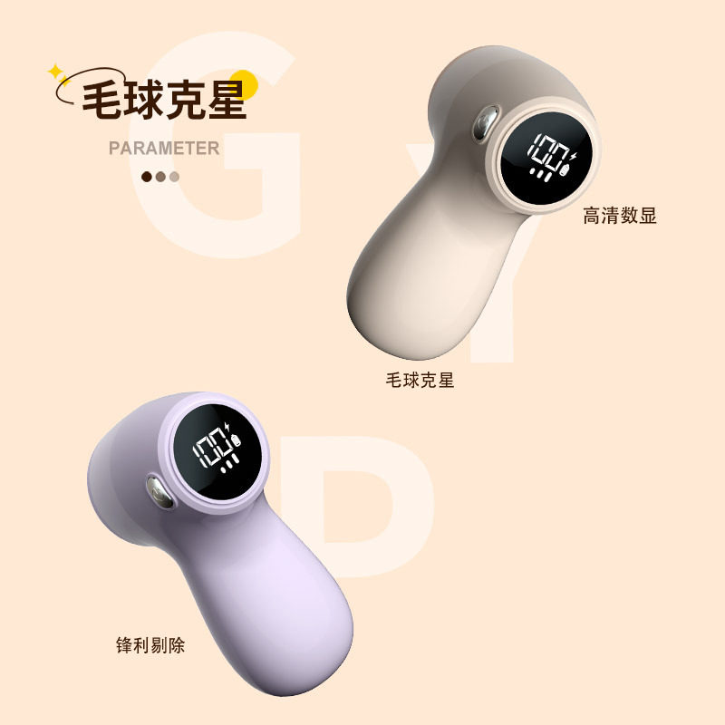 智能数字显示毛球修剪器