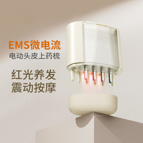 新款头部上药器EMS红蓝光