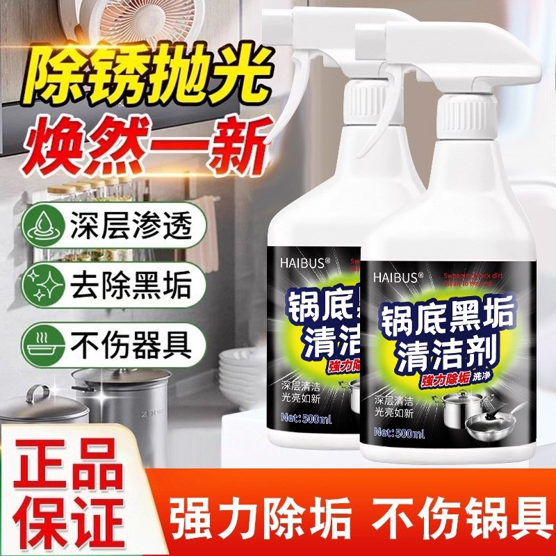 锅底黑垢清洁剂强力不锈钢铁锅清洁剂家用去重油污清洗神器