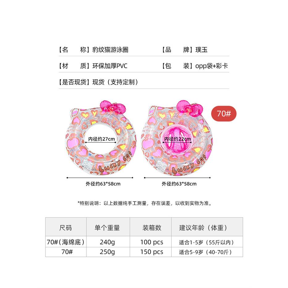现货豹纹猫咪游泳圈儿童
