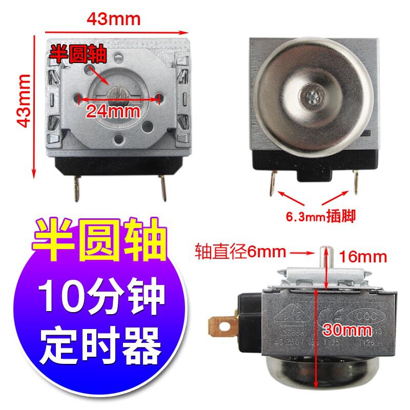 通用电压力锅定时器烤箱