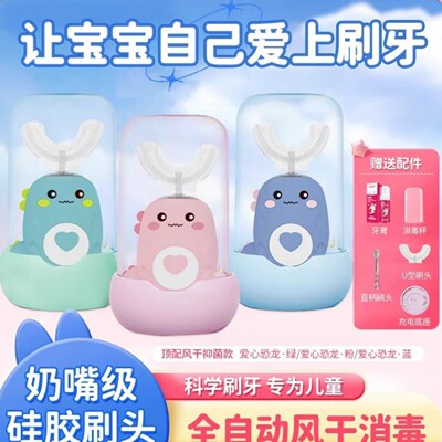 儿童牙刷u形电动牙刷U型宝宝2-6-12岁充电式自动声波小孩刷牙洁牙