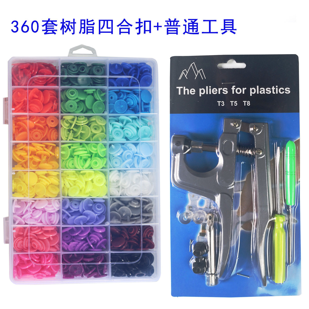 塑料T5四合扣家用包包衣