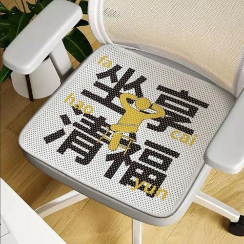 夏季透气凉垫椅子垫办公