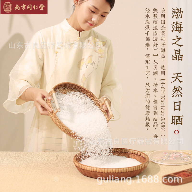 同仁堂盐袋热敷包便携电