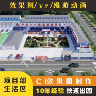 项目部效果图 设计 板房场布效果图 工地临建驻地鸟瞰图制作
