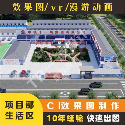 项目部效果图 设计 板房场布效果图 工地临建驻地鸟瞰图制作