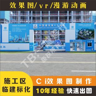 建筑工地场布3D效果图设计 项目部临建驻地CI策划 广告表现