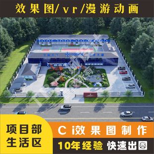 项目部效果图制作 板房场布效果图 工地临建驻地鸟瞰图制作
