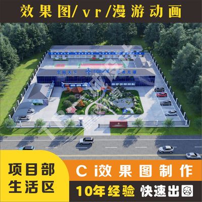 项目部效果图制作 板房场布效果图 工地临建驻地鸟瞰图制作
