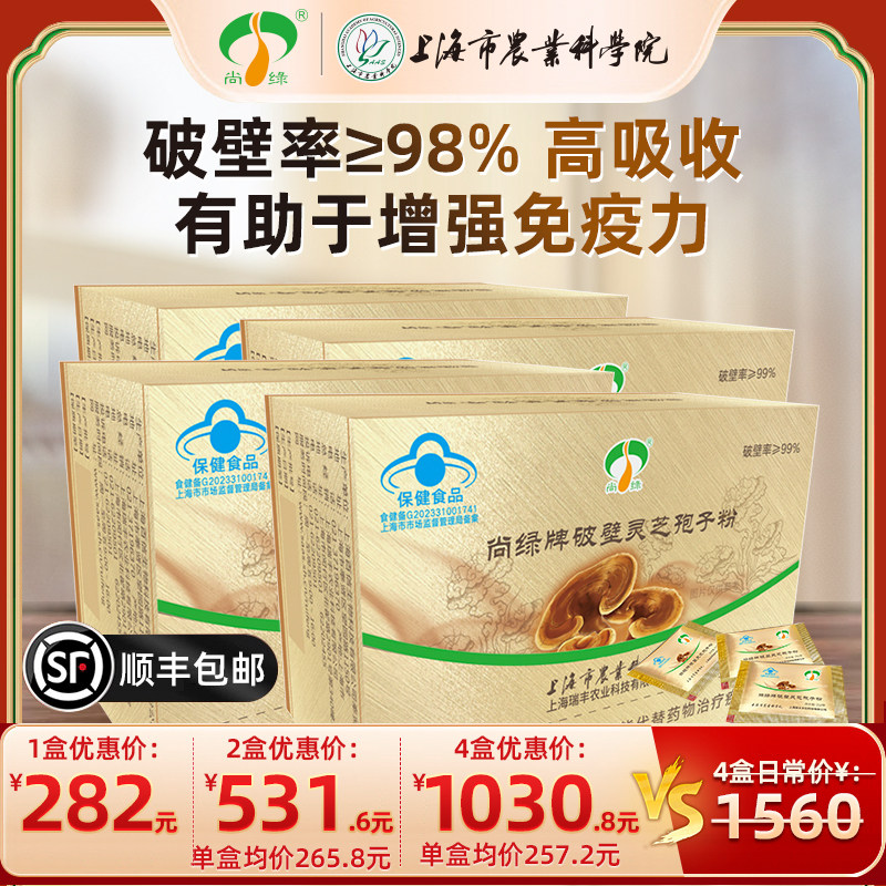上海农科院尚绿金盒破壁灵芝孢子粉有助于增强免疫力蓝帽2g*15袋