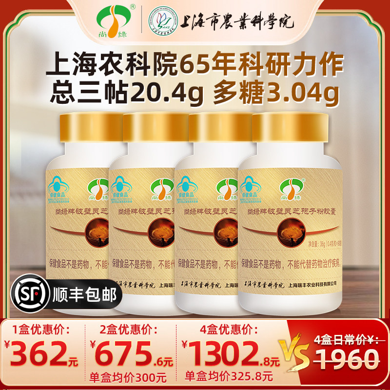 上海农科院尚绿金盒破壁灵芝孢子粉胶囊有助于增强免疫力90粒/瓶,传统滋补营养品,灵芝孢子粉/油,淘宝优惠券,粉丝福利购,淘宝优惠卷