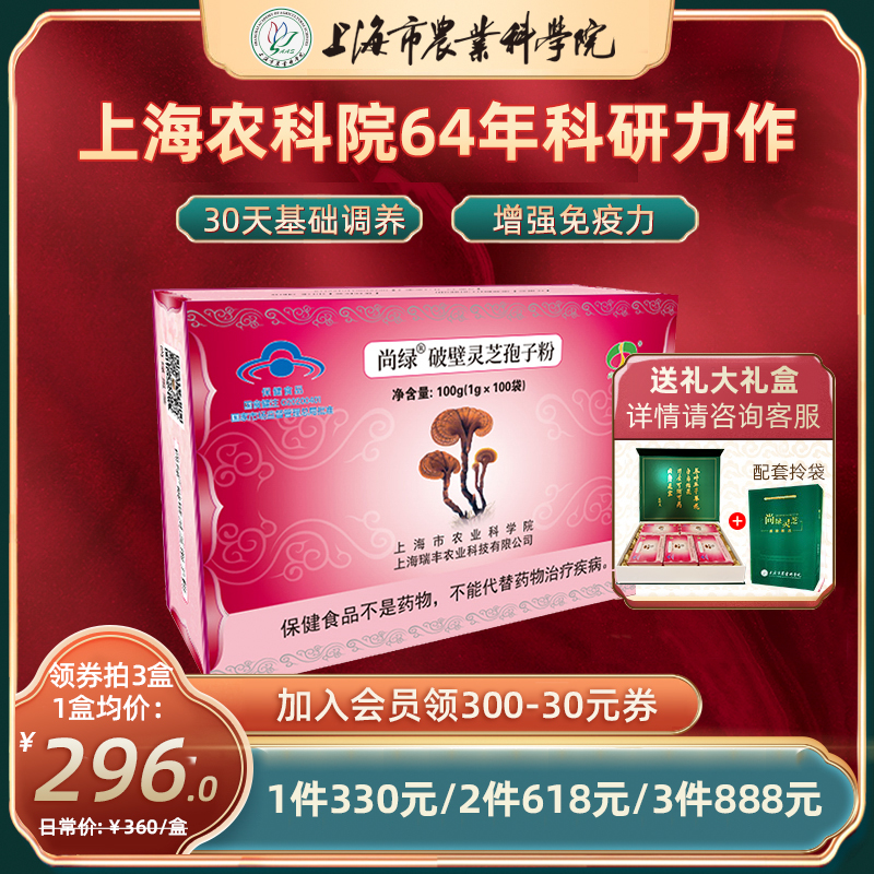 上海農科院尚綠靈芝破壁孢子粉