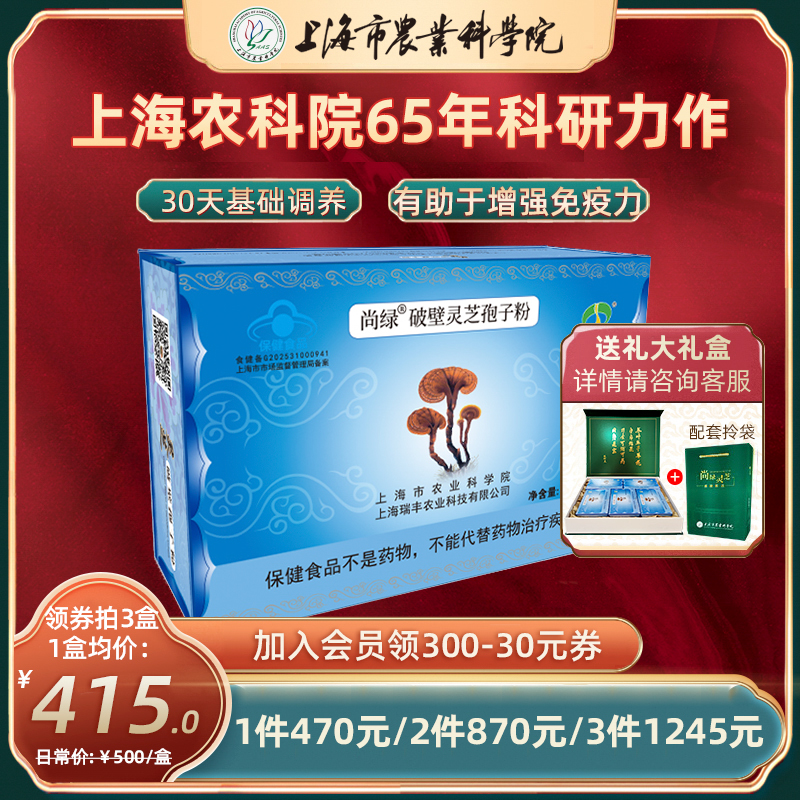 上海农科院尚绿破壁灵芝孢子粉