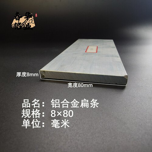 铝排8*80mm 铝条 铝扁条铝方条 DIY铝板 铝块 铝片  铝方条方棒