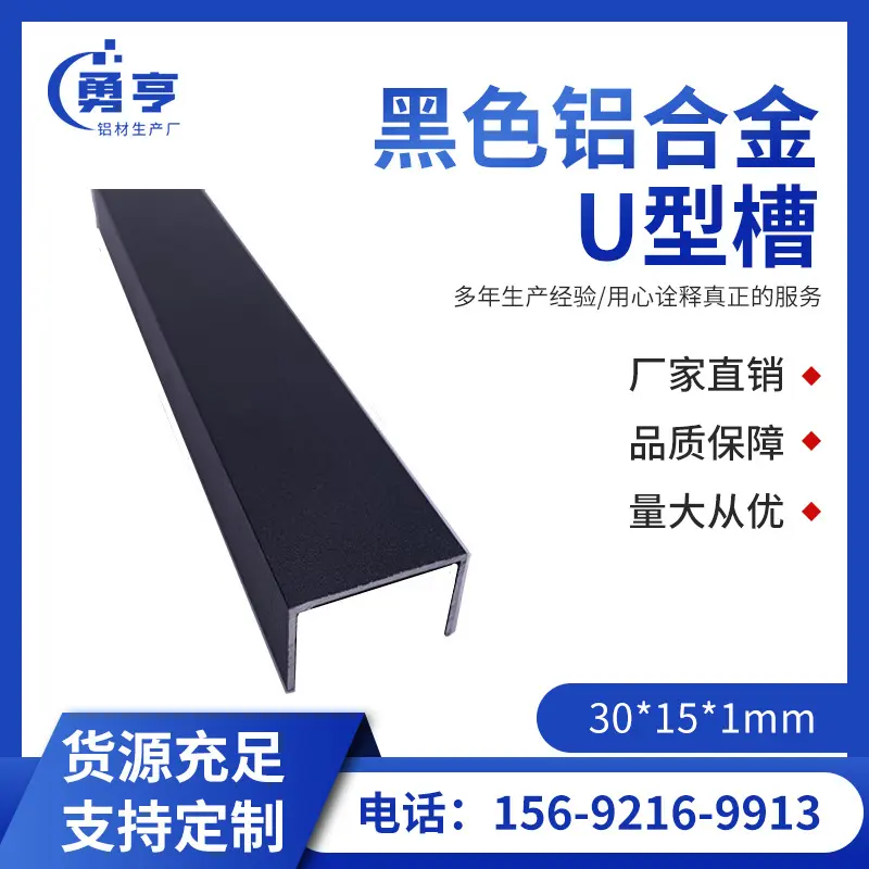 30*151mm哑光磨砂黑色铝合金