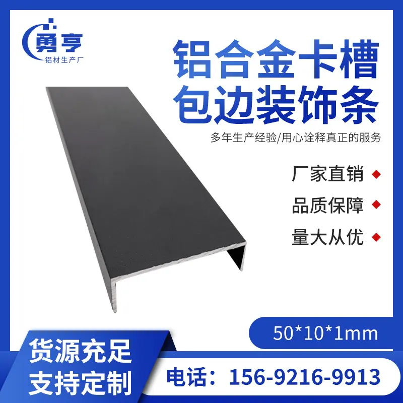 50*10*1mm哑光磨砂黑色铝合金U型槽 铝合金卡槽包边装饰条 踢脚线