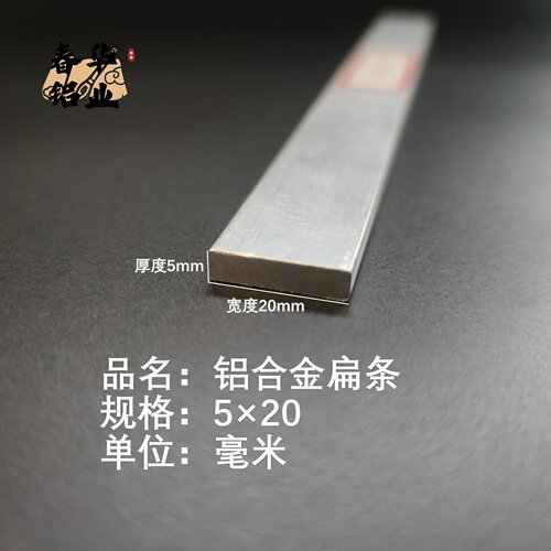 铝排5*20mm 铝条 铝扁条铝方条 DIY铝板 铝块 铝片  铝方条方棒