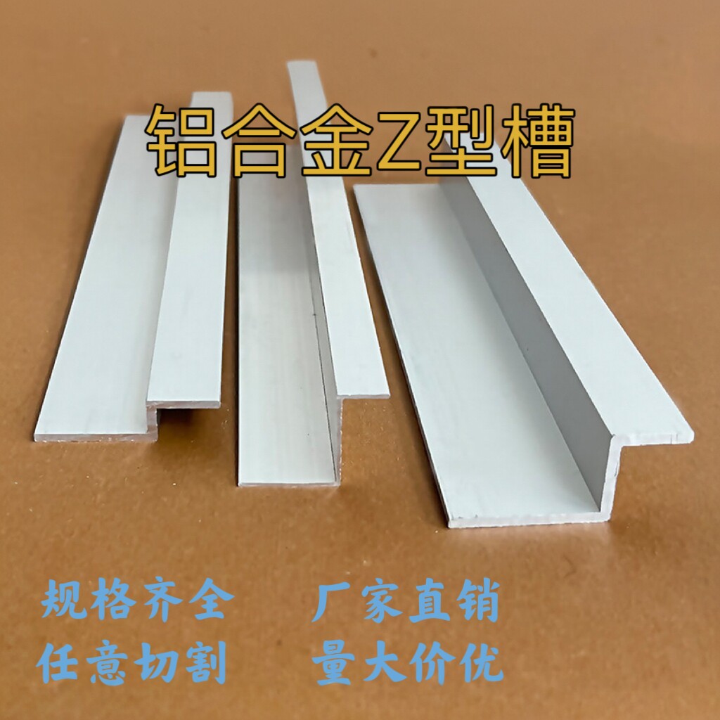 铝合金Z型条薄厚款Z字铝高低折角收口压边瓷砖板铝材定制靠墙挂件