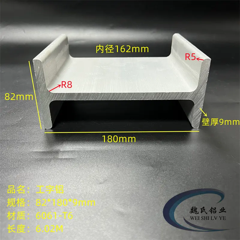 H型铝82*180*9mm内径162mm工字铝型材6061高强度铝导轨滑轨型材