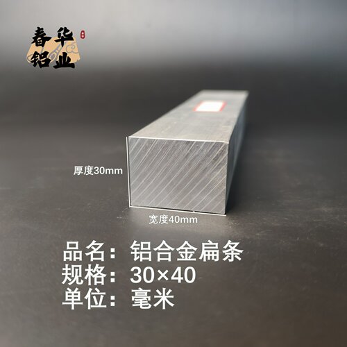 铝排30*40mm 铝条 铝扁条铝方条 DIY铝板 铝块 铝片  铝方条方棒