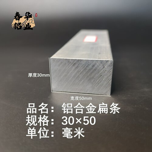 铝排30*50mm 铝条 铝扁条铝方条 DIY铝板 铝块 铝片  铝方条方棒