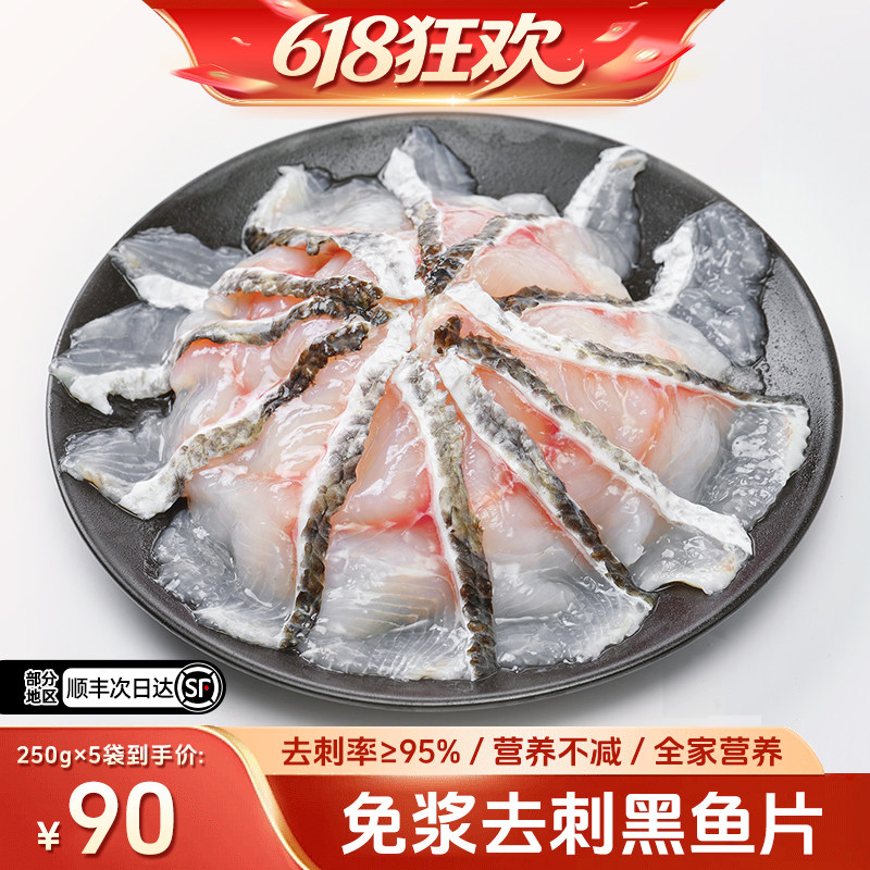 【618抢先购】免浆黑鱼片火锅食材活鱼鲜切酸菜鱼水煮鱼