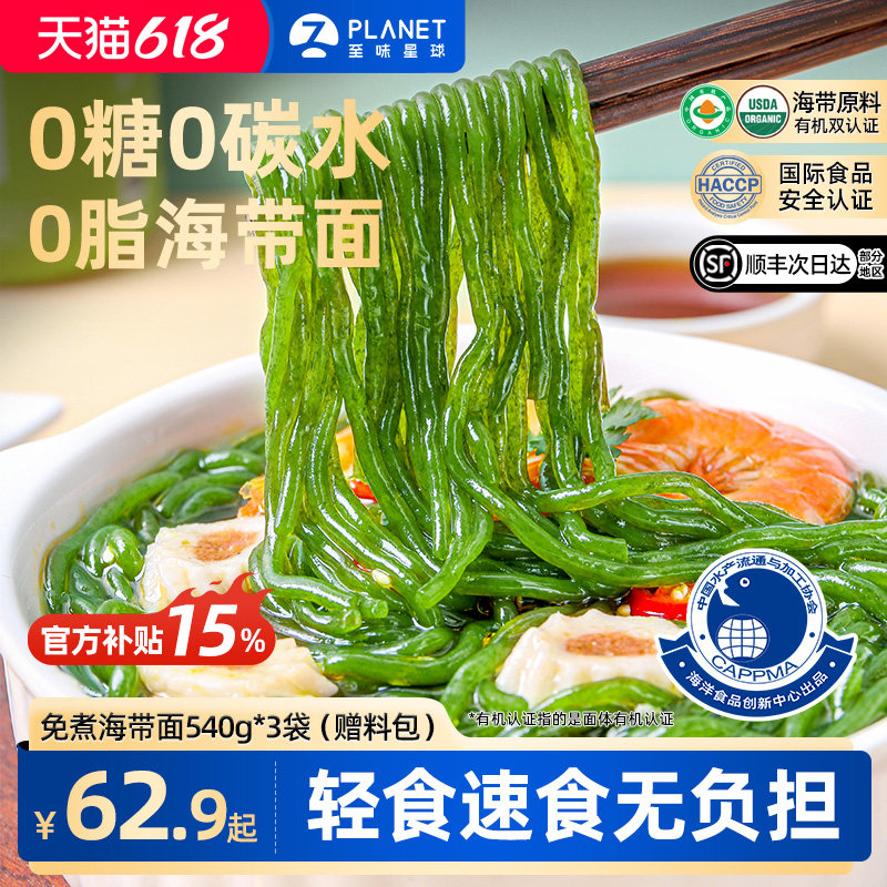 【618抢先购】免煮速食海带面0糖0脂解馋健身减脂餐轻食面条