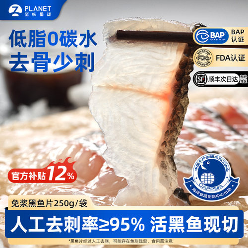 免浆黑鱼片火锅食材活鱼鲜切酸菜鱼水煮鱼