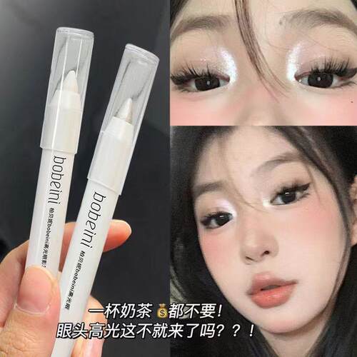 眼影提亮平替高光笔哑光珠光