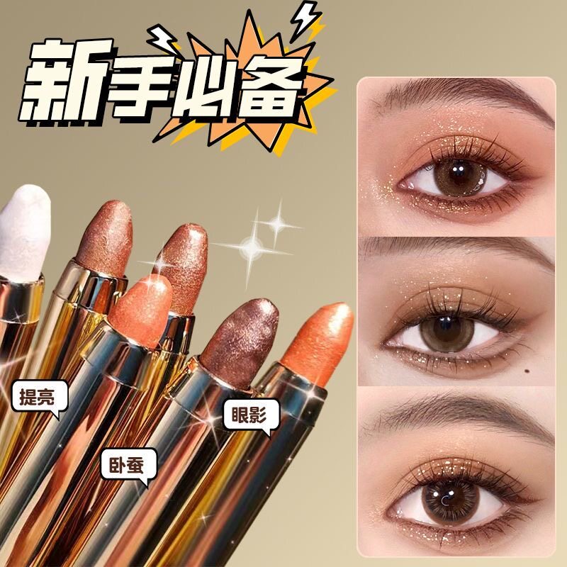 一笔成型懒人眼妆眼影棒卧蚕笔珠光提亮高光修容新手初学者眼线笔