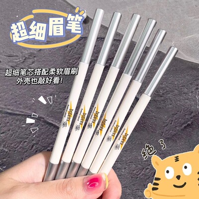 极细双头眉笔头防水不晕染自然初学者画眉神器根根分明防水持久