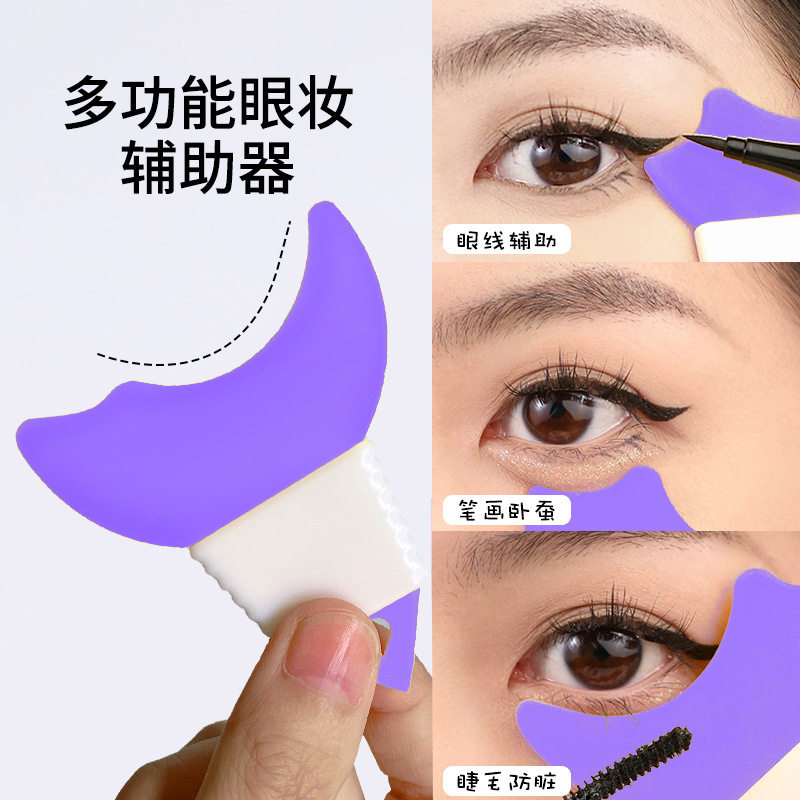 多功能硅胶辅助卡挡板新手画眼线神器懒人画眼妆辅助器眼影睫毛膏