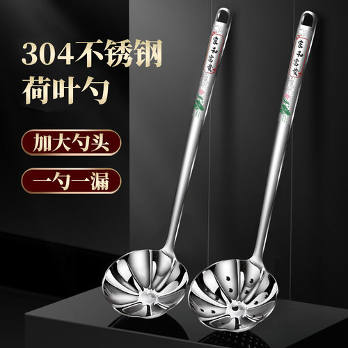 304不锈钢火锅勺新中式汤勺荷花漏勺商用长柄隔油勺烹饪勺汤壳漏