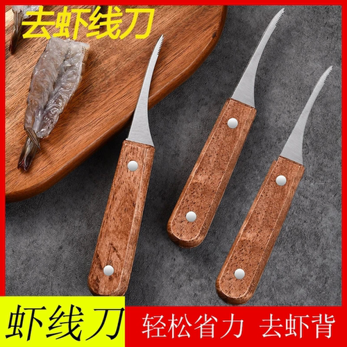多功能实木不锈钢剥虾器