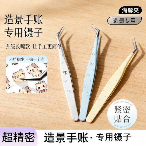 马卡龙手账贴纸长嘴镊子海豚夹
