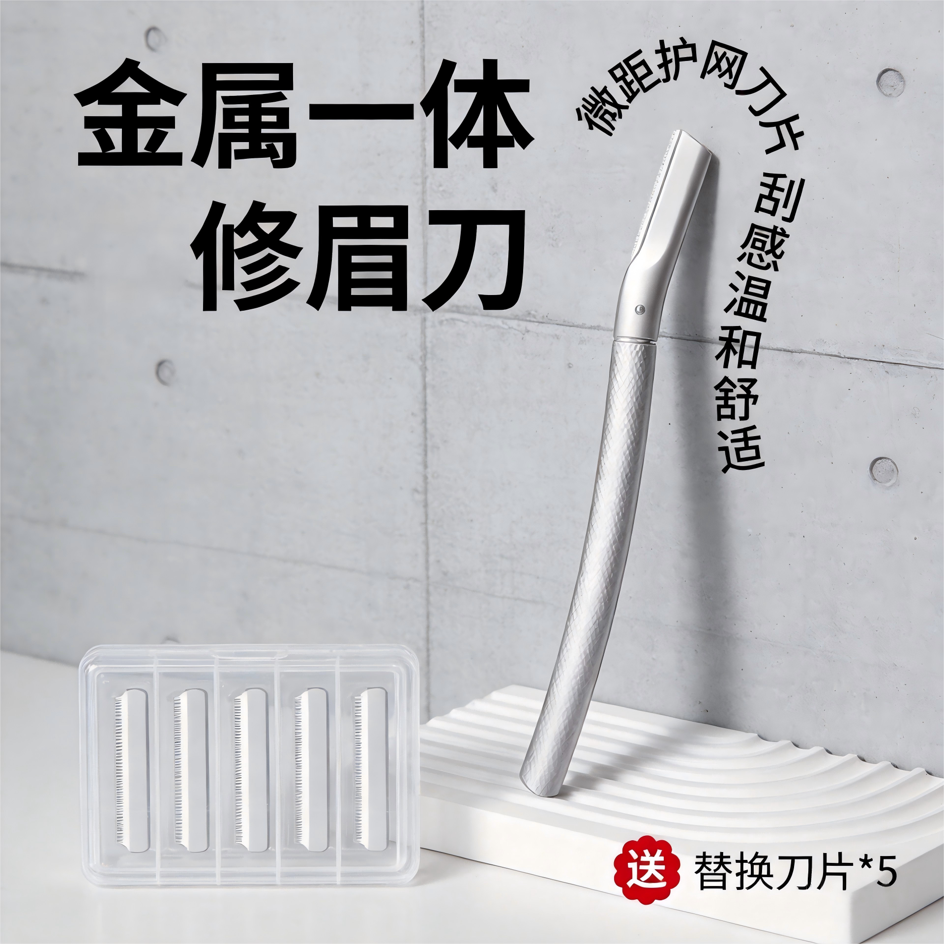 微距】不锈钢修眉刀刮眉刀安全专用耐用刮胡女初学者修眉可换刀片图片
