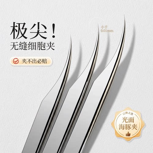 光面海豚夹高精密超尖细胞夹粉刺夹草莓鼻清洁工具多功能夹黑头夹