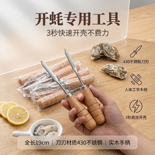 加长加厚生蚝刀开蚝神器商用撬刀开贝壳刀开扇贝海牡蛎专业刀商用